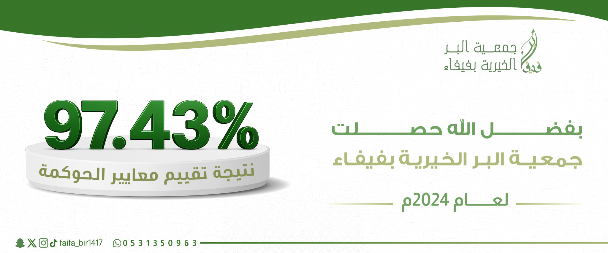 الجمعية الخيرية بفيفا